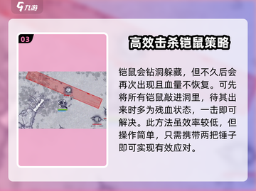 阿瑞斯病毒🔥铠鼠打法技巧分享，快速击败不是梦！截图4