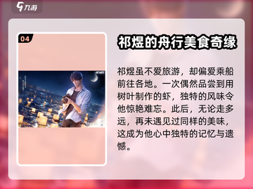 恋与深空：祁煜身高大曝光，数据惊人！💥截图5