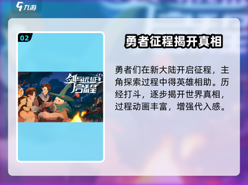 剑与远征2🔥启程：全新剧情大曝光！截图3