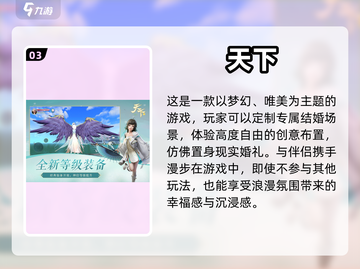 2023十大结婚手游🔥下载大全💍截图4