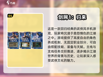 🔥西山居手机游戏2024必玩清单🎮截图6