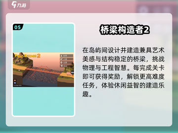 🔥2025最火建筑手游TOP榜🏆截图6