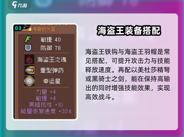 《元气骑士前传》海盗王全套获取攻略💥截图4