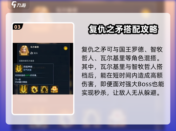 帝国与魔法🔥复仇之矛最强搭配方法💡截图4