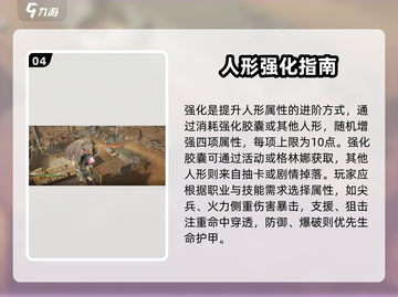 《少女前线2》四星人形全攻略💥获取方法大揭秘✨截图5
