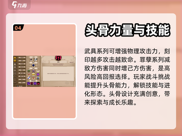 小骨英雄杀手🔥装备全解析，游戏党必看！截图5