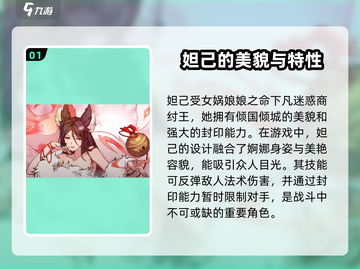 封神幻想世界🔥妲己技能全面解析！截图2