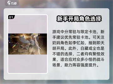 仙剑世界🔥萌新必看！开局玩法全攻略💡截图2