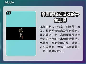猿公剑白猿觉醒🔥发售平台大预测！👇截图2