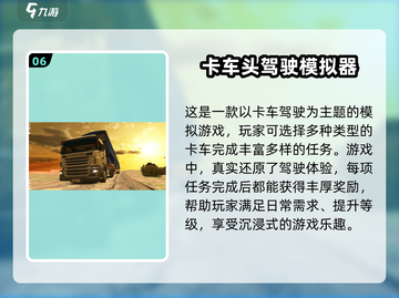 国产卡车游戏合集🔥2025最有趣卡车游戏等你来玩🎮截图7