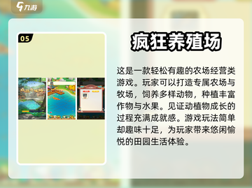玩转农场🎉【值得推荐的养殖经营游戏】截图6