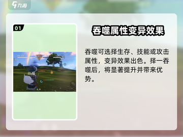 妄想山海🔥蛟龙吞噬什么属性变异最好奇遇等你来探秘！截图2