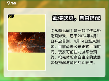 🔥《永劫无间》手游公测时间曝光！🎮截图2