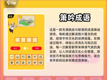 2024必玩🔥看图猜成语游戏推荐✨截图6