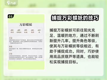 仙剑世界🔥万彩蝶妖获取大揭秘🦋截图4