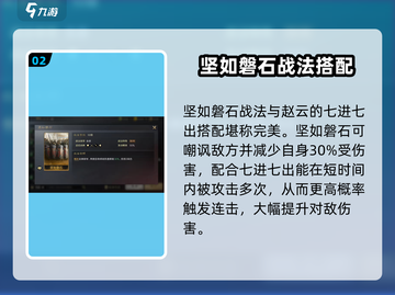 三国谋定天下🔥赵云战法金书选法大揭秘！截图3