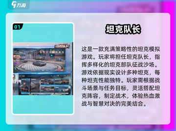 🔥2025超好玩坦克游戏推荐🎉截图2