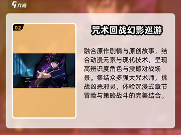 🔥2025最火咒术手游TOP5💥截图3