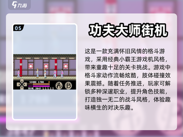 🔥2024必玩街机游戏合集下载🔗截图6