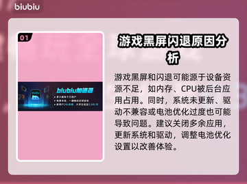 游戏黑屏闪退？这个方法让你秒解决！💥截图2