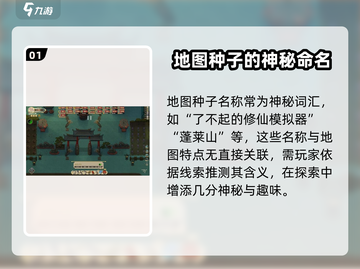 了不起的修仙模拟器🔥超全种子推荐，玩到停不下来！截图2