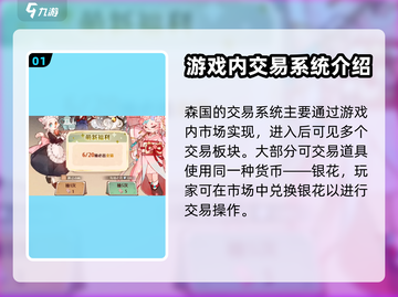 森之国度交易系统🔥揭秘游戏财富密码！截图2
