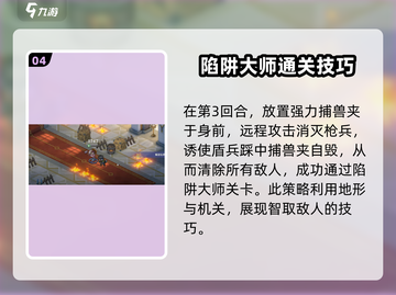 铃兰之剑6-16-1陷阱大师打法🔥超详细攻略来了！截图5