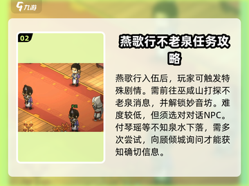 《大侠立志传》🔥燕歌行入伍触发方法⚡截图3