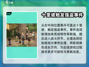 大侠立志传🔥前期完美流程攻略，速看！截图5