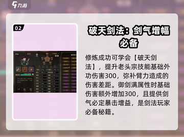 《大侠立志传》破天剑法🔥获取攻略来啦！截图3