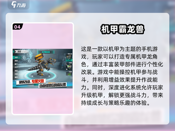 🔥2025最受欢迎机甲游戏合集💥下载就玩！截图5