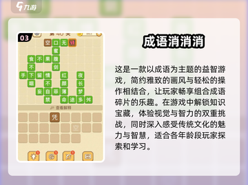 2025小学生🔥爱玩的游戏大揭秘🎉截图4