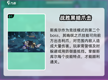 🔥火环斯库尔打法攻略｜轻松击败斯库尔⚡截图2