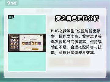 无尽梦回🔥新手必看！阵容搭配全攻略💎截图4