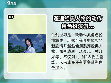 🔥《仙剑世界》终测资格获取秘籍💎截图4