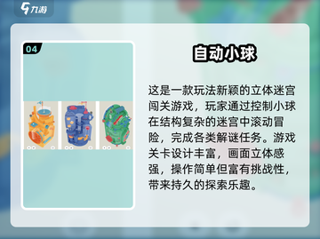 🔥超刺激！2025最火小球闯关手游大合集🎮截图5