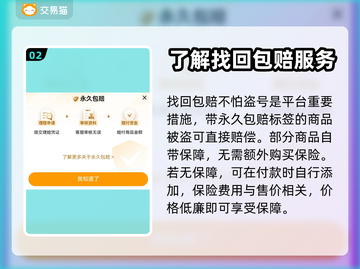 永恒之巅买号哪里安全？🔥必备软件推荐！截图3