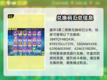 崩坏3第二部🔥最新兑换码分享🎉游戏党快冲！截图3
