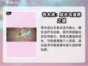鬼谷八荒🔥仙盟选择指南，必看宗门推荐！截图4
