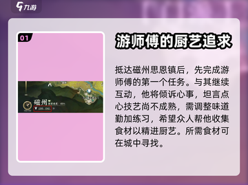 逆水寒手游🔥舌尖上的磁州2通关秘籍🎉截图2