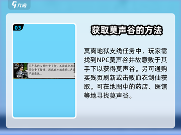 江湖风云录：莫声谷获取秘籍🔥超简单！截图4