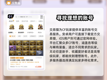 🔥CF买号就上这些平台！游戏玩家必看⚡截图2