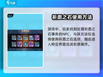 塔瑞斯世界✨祈愿之石获取+使用攻略超简单！截图3