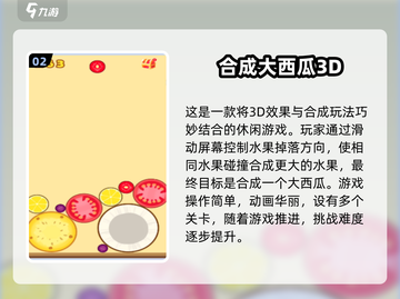 🔥2025超火合成水果游戏推荐！🍉🍒🍇截图3