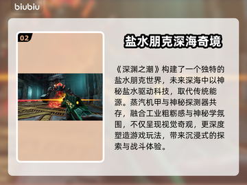 🎮深渊之潮售价曝光！钱包要捂不住了💥截图3