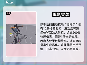 【明日方舟终末地】陈千语技能曝光💥截图3