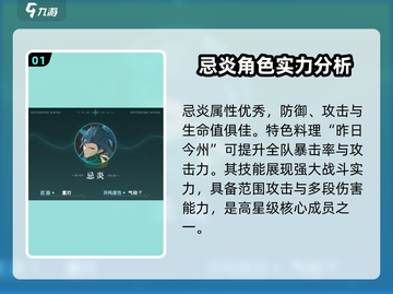 鸣潮🔥忌炎属性超详细解析来了！还不速速查看？截图2