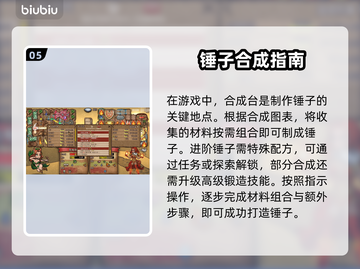 背包乱斗🔥锤子合成攻略💡游戏党必看！截图6