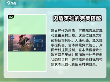 世界启元🔥源义经最强阵容搭配推荐！💥截图3