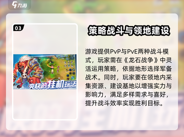 🔥龙石战争竟是手游还是端游？游戏类型大揭秘！🎮截图4